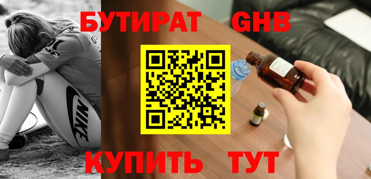БУТИРАТ  Вход с VPN  Долгопрудный  БУТИРАТ оксибутират 
