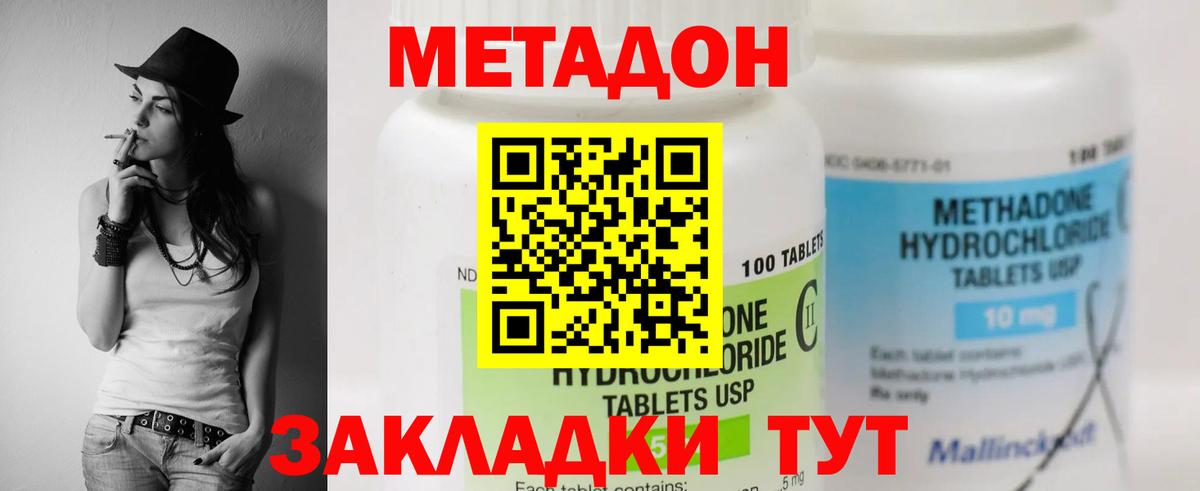 Долгопрудный  МЕТАДОН кристалл  Вход с VPN 