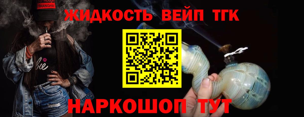 Дистиллят ТГК вейп с тгк  наркота  Долгопрудный  Вход с VPN 